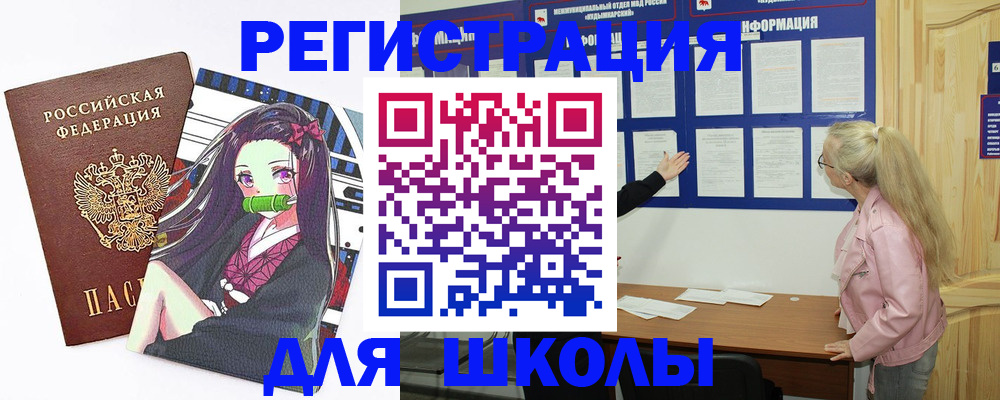 прописка для школы в Гаврилов-Яме